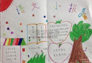 四年级快乐学语文手抄报