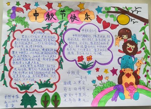 其它 甘州中学五2中队'中秋节'手抄报 写美篇赏月 吃月饼