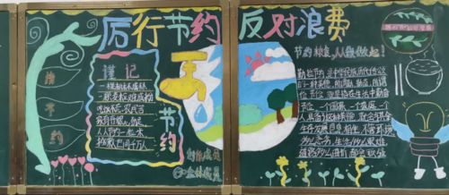 田庄中学开展厉行节约杜绝浪费为主题的黑板报评比活动