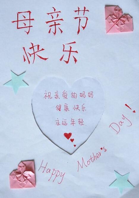 写母亲节送给妈妈的贺卡祝福20字以内的母亲节贺卡祝福语20字以内答表