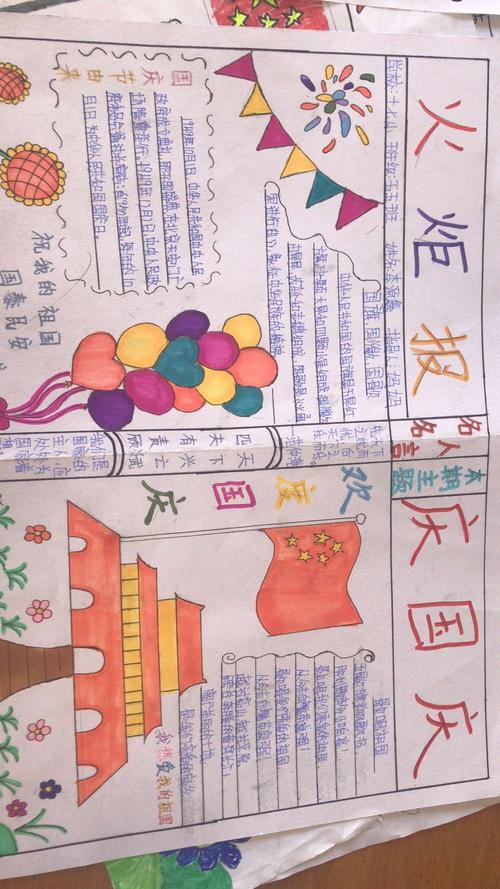 十七小五五班庆国庆手抄报孩子们把爱国情怀用文字和报的形式展现的