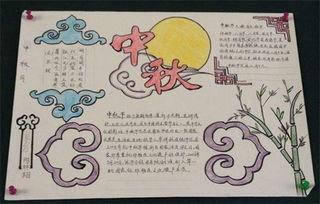 中秋上面的中秋节主题手抄报好看吗你学会怎么画中秋节的手抄报了吗