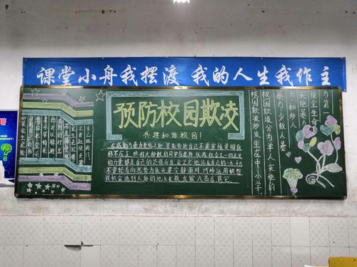 文江中学开展扫黑除恶预防校园欺凌黑板报活动