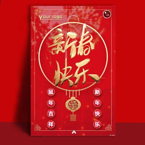 一镜到底春节新年语音视频个人祝福贺卡