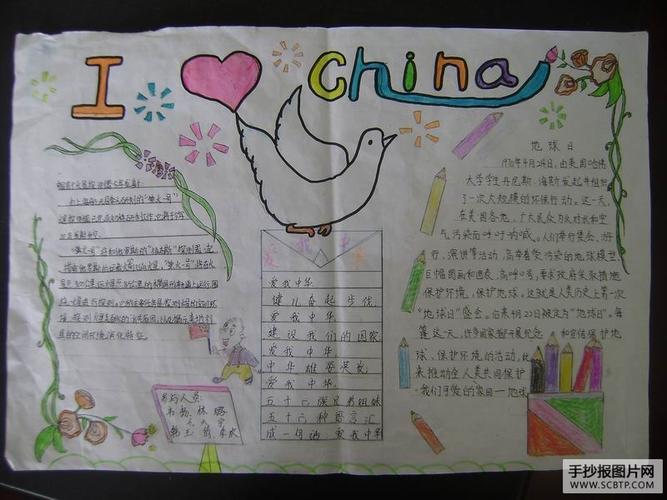 我爱中国手抄报 成都小学生手抄报