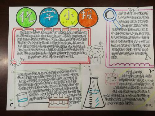 其它 宁阳县第五中学化学与生活主题手抄报大赛 写美篇  为了丰富