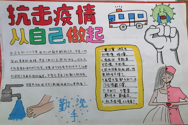 济南高新区小杜家小学开展防疫抗疫主题手抄报展示活动