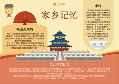 红橙色古建筑 中国风矢量学校宣传中文手抄报