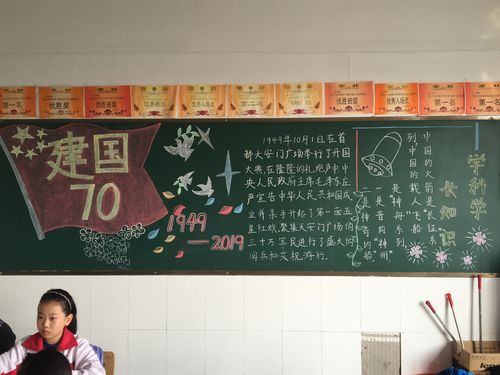 宋禾麻庄小学喜迎建国七十周年黑板报评比活动纪实