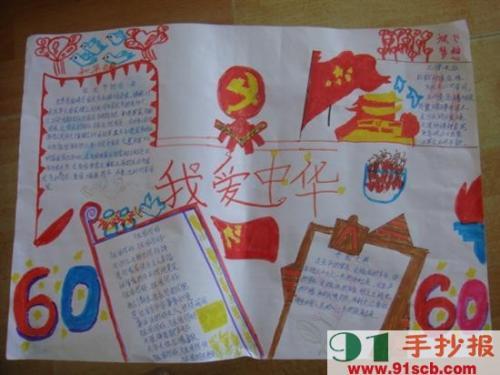 以我爱中国为主题的英语手抄报 我爱中国手抄报-蒲城教育文学网