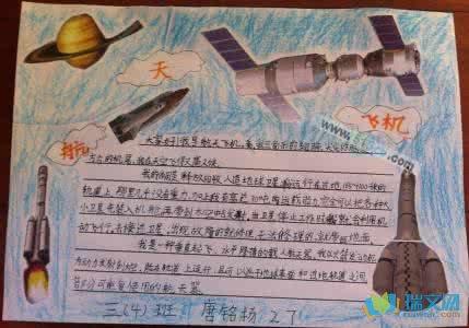 瑞文网 素材 手抄报 太空探索的绘画手抄报  接着我们离开了火星来到