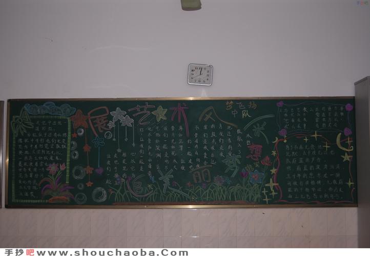 以上是手抄吧网友cirenquzong为大家提供的优秀《展艺术风采黑板报