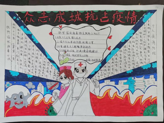 普安县中等职业学校众志成城抗击疫情书画手抄报比赛作品