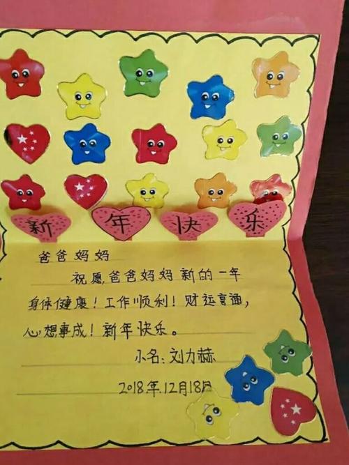 刘力赫同学利用星星小贴片做的贺卡来表示对爸爸妈妈的爱