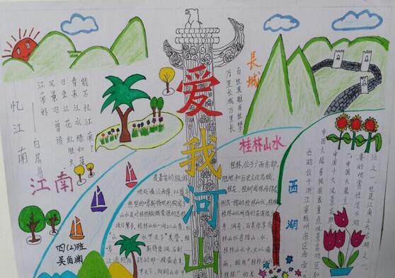 描写惠州山水的手抄报祖国山水手抄报