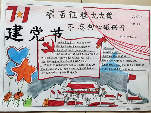 衡水二中开展庆祝建党99周年学生手抄报创作活动