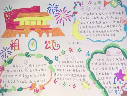 国庆节手抄报高清图片版式资料大全一 --小学频道--中国教育在线