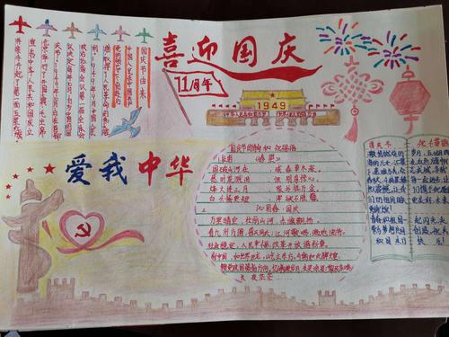 其它 六年级国庆节手抄报评比展示 写美篇  金秋灿灿到十一秋菊香香