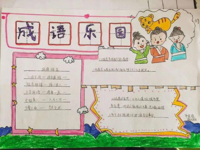 丰翼小学成语芬芳故事流淌我校四年级开展成语手抄报活动