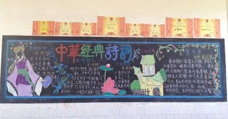 诵读中华经典黑板报 黑板报图片素材-蒲城教育文学网