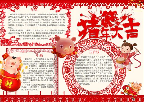 新年春节手抄报图片简单猪年手抄报内容排版欣赏