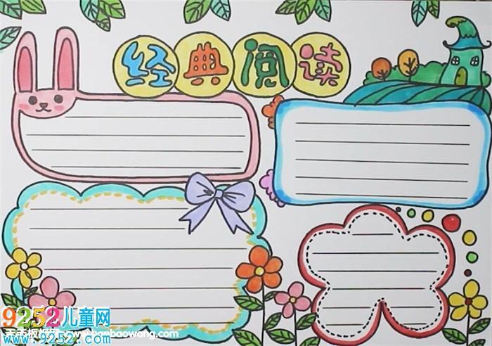 三年级手抄报三年级读书小报图片中国板报网 第3名 三年级读书手抄报
