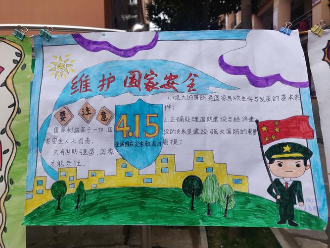 香山街小学举行学习反间谍法维护国家安全手抄报颁奖活动