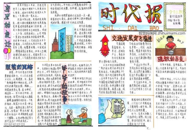 时代新报中国的变化手抄报