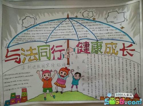 法律生命的保护伞的手抄报 热爱生命的手抄报-蒲城教育文学网