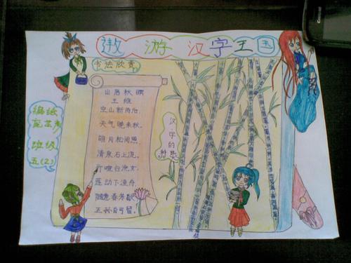 五年级 - 安徽省蚌埠第二实验五年级遨游汉字王国手抄报图片简单又