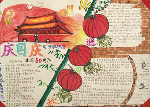 关于用彩铅画国庆节的手抄报关于国庆节的手抄报