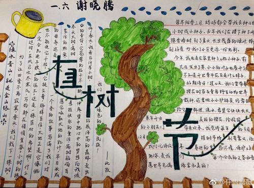 六年级植树节手抄报关于植树节的手抄报图片资料排版植树节的由-169kb