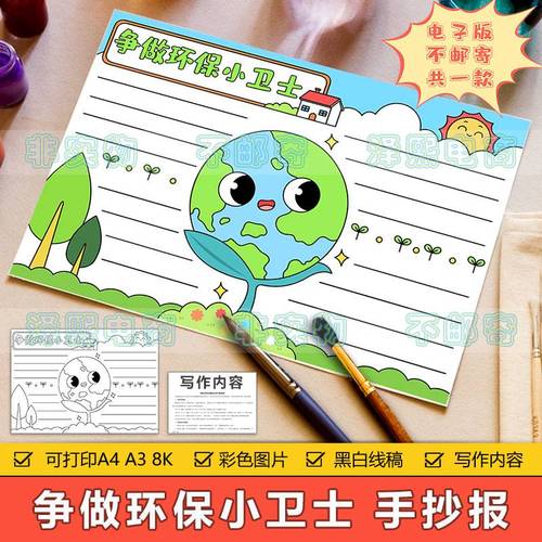 地球生态环境儿童画科幻画手抄报模板小学生绿色环保绘画作品063