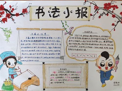 关于汉字演变书法有关的手抄报 关于书法的手抄报