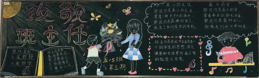 省锡中实验学校首届班主任节之小学部黑板报展示