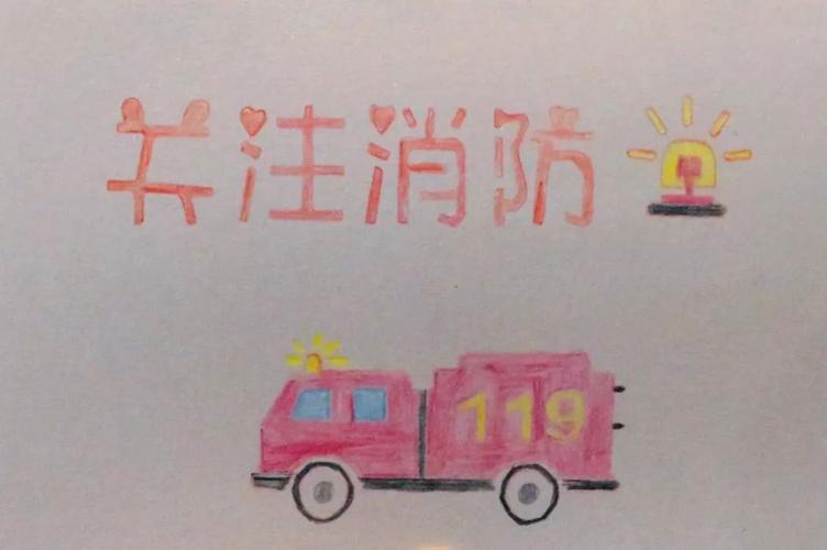暖心萌娃自制手绘贺卡送消防员 致敬最可爱的人