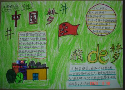 我的梦想手抄报图片|小学生中国梦我的梦手抄-483kb展我梦想的手抄报