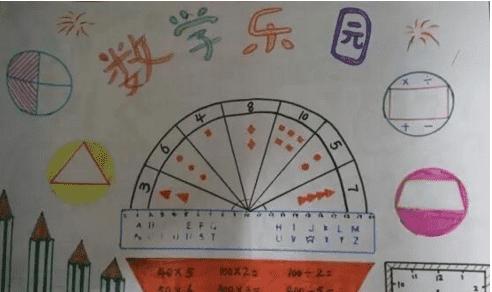 三年级数学手抄报图片数学乐园 - 5068儿童网
