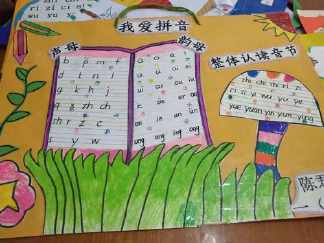 汉语拼音字母表全家福手抄报多音字手抄报