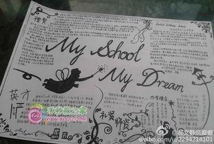 我的大学我的梦手抄报中国梦我的梦手抄报