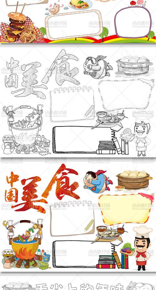 杭州的传统小吃手抄报 传统手抄报