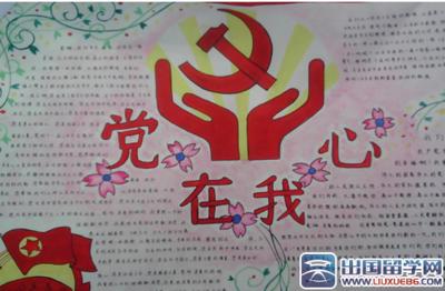中国革命的历史知识手抄报党的历史手抄报