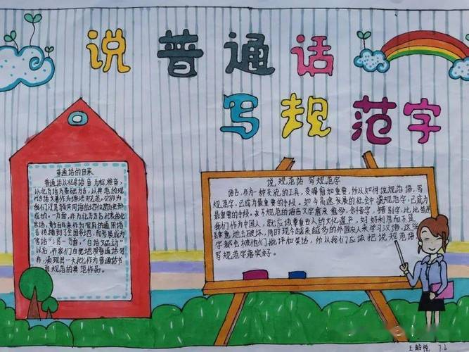 和雅书香校园市35中学举行说普通话写规范字手抄报比赛活动