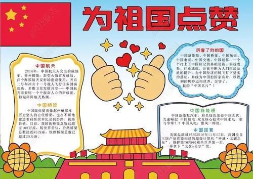 2019年新中国成立70周年手抄报内容-喜迎国庆70周年