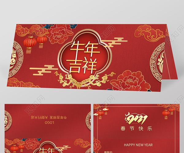 红色喜庆中国风牛年吉祥2021牛年春节贺卡设计新年贺卡