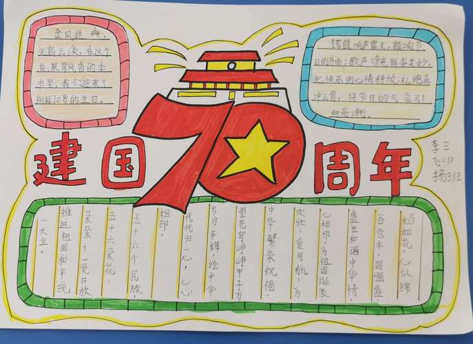 为祖国喝彩徐州市少华街第三小学三年级第22届推普周手抄报展览