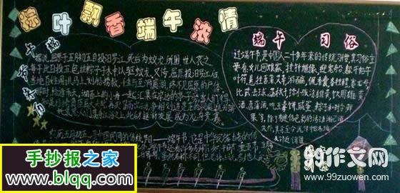 传统节日主题黑板报设计之粽叶飘香端午浓情