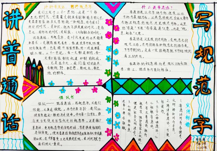 中枢小学115班语言文字规范化建设手抄报优秀作品集 - 美篇