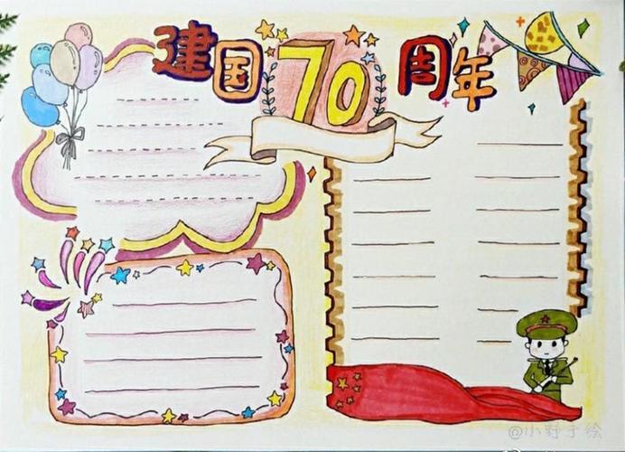 国庆70周年主题手抄报喜迎国庆阅兵图片手抄报版面设计-学笔画