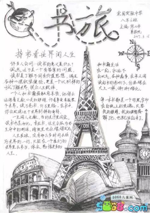 有关巴黎尔非尔铁塔的手抄报手抄报简单又漂亮